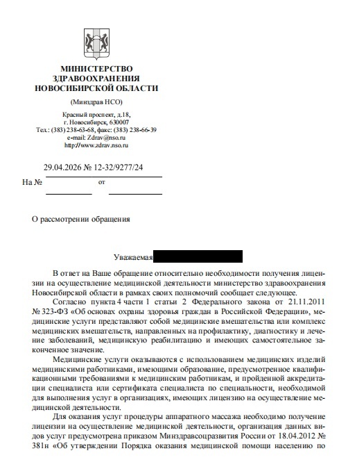 Соцконтракт на аппаратную косметологию