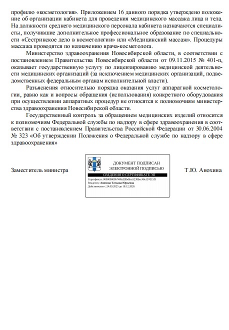 Соцконтракт на аппаратную косметологию