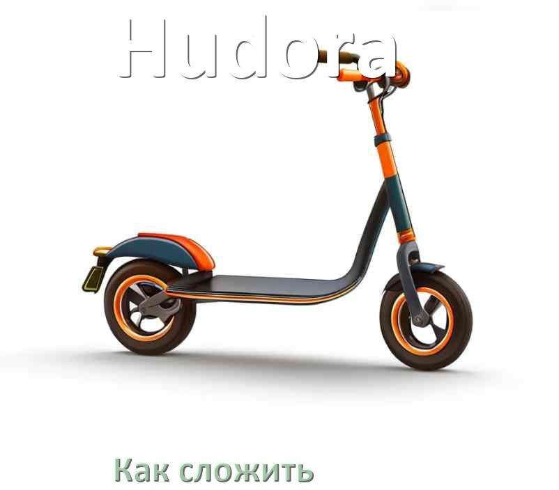 
Как сложить самокат Hudora взрослый или детский