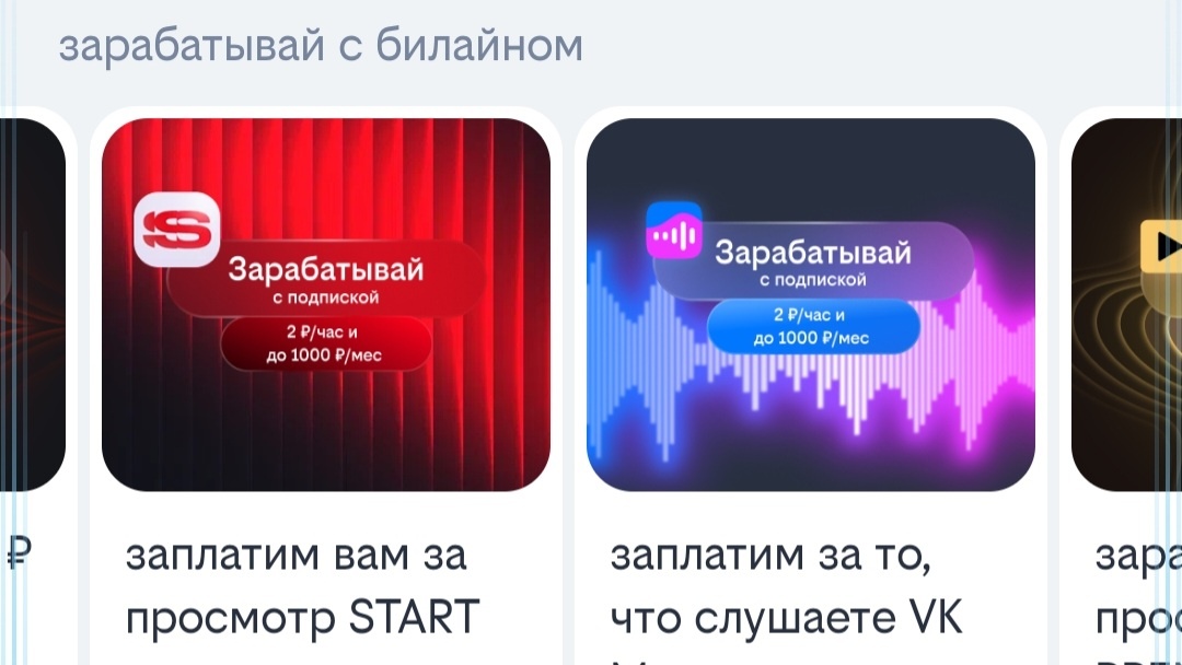 Приложение Билайн