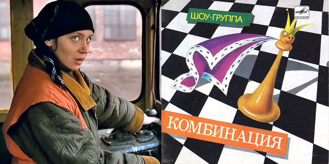 Группа «Комбинация»: социально-лубочная попса для Светок и Наташек, фемин вульгарис*.