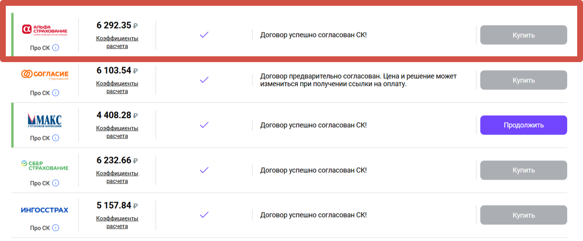 Примерный расчет полиса осаго на anvst.ru
