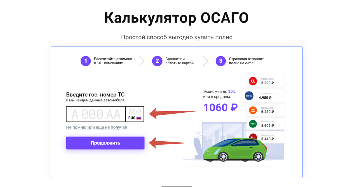 Калькулятор осаго anvst.ru