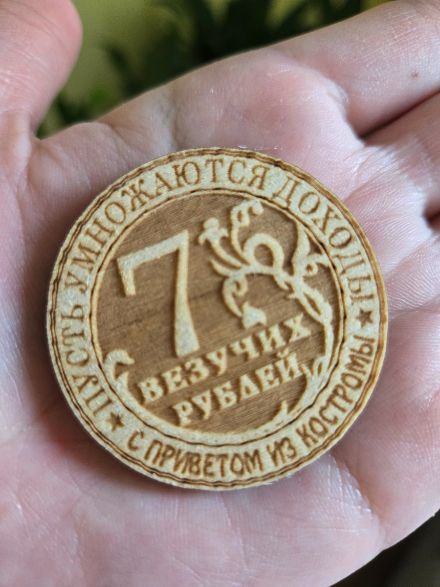 Магнитик.