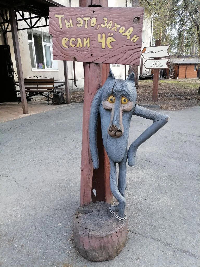  на входе встречал вот этот товарищ. фото автора 