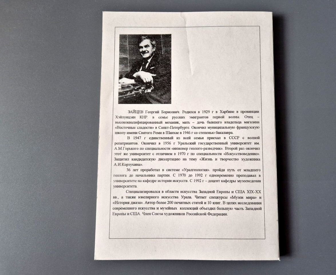 Фото пособия 1997, найденное на «Авито».