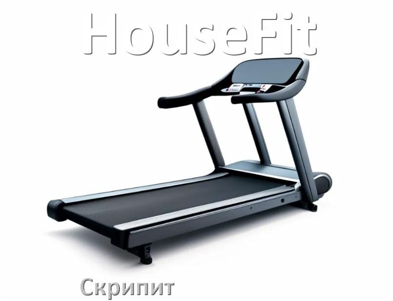 
Почему скрипит беговая дорожка HouseFit при беге трещит и что делать