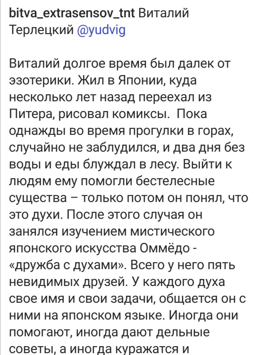 Официальная биография экстрасенса