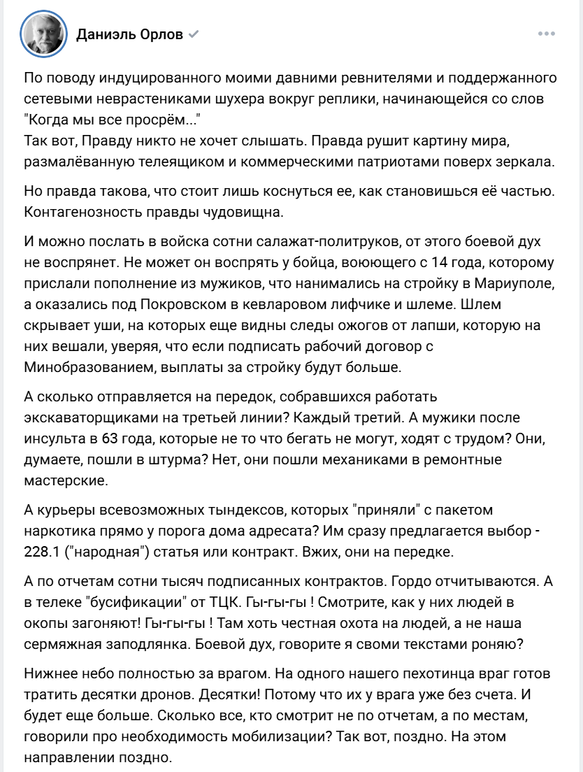 страница Даниэля Орлова во ВКонтакте