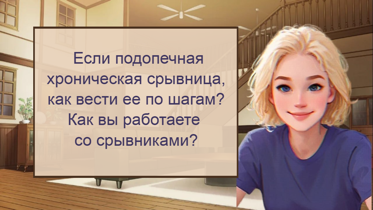 Члены АА отвечают на ваши вопросы