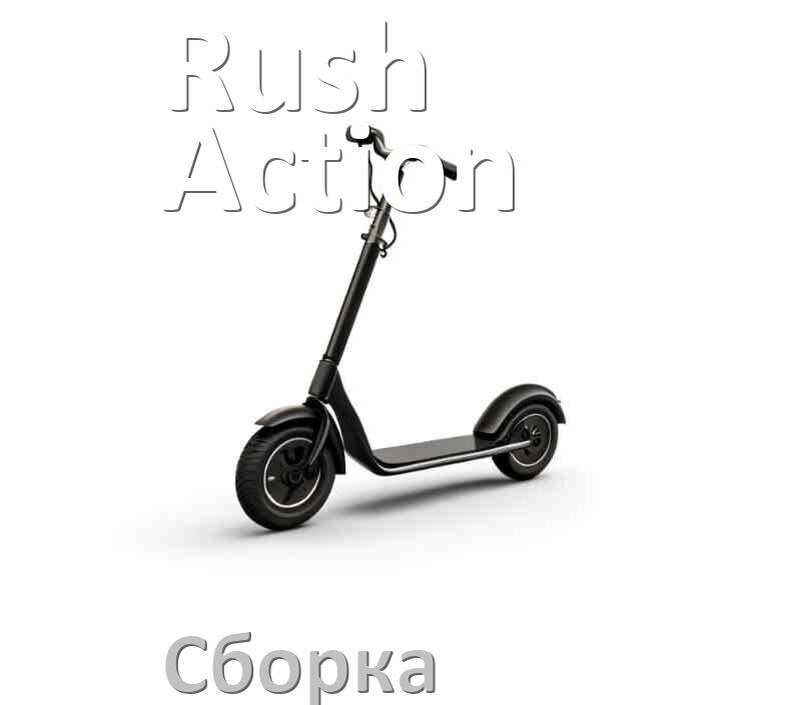 
Как собрать самокат Rush Action трюковой и детский