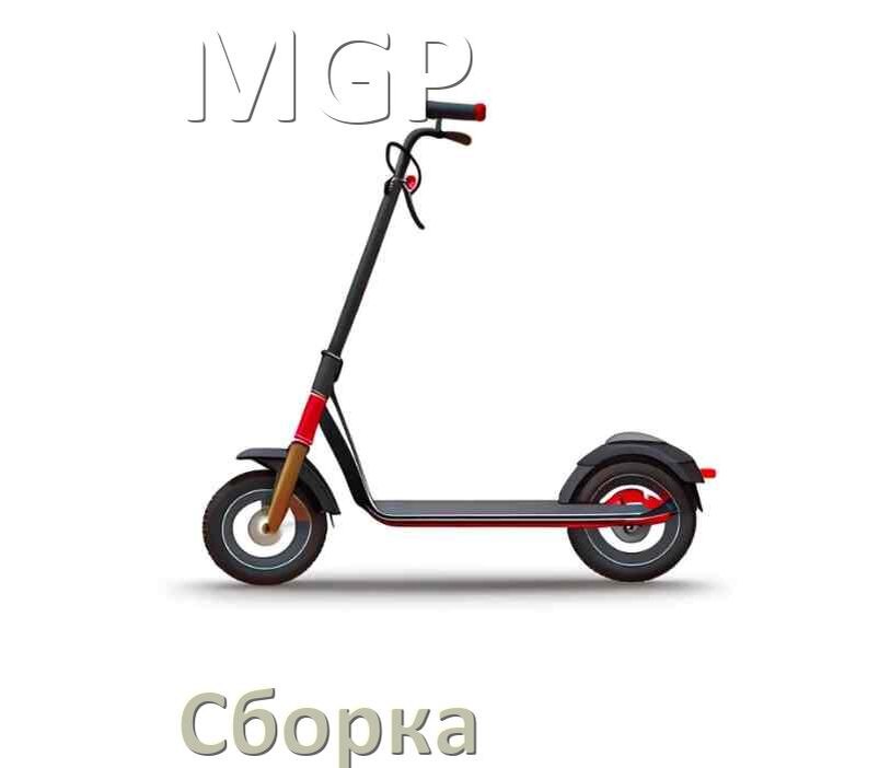 
Как собрать самокат MGP трюковой и детский