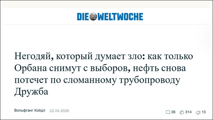    Даже швейцарцы понимают, по чьей вине закончилась "Дружба". Скриншот страницы сайта Die Weltwoche (автоперевод)