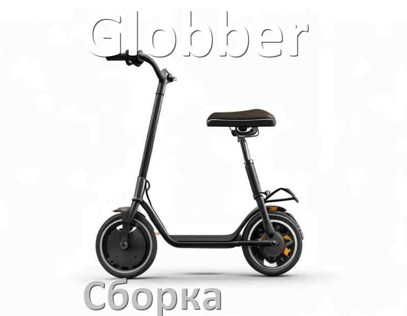 
Как собрать самокат Globber трюковой и детский