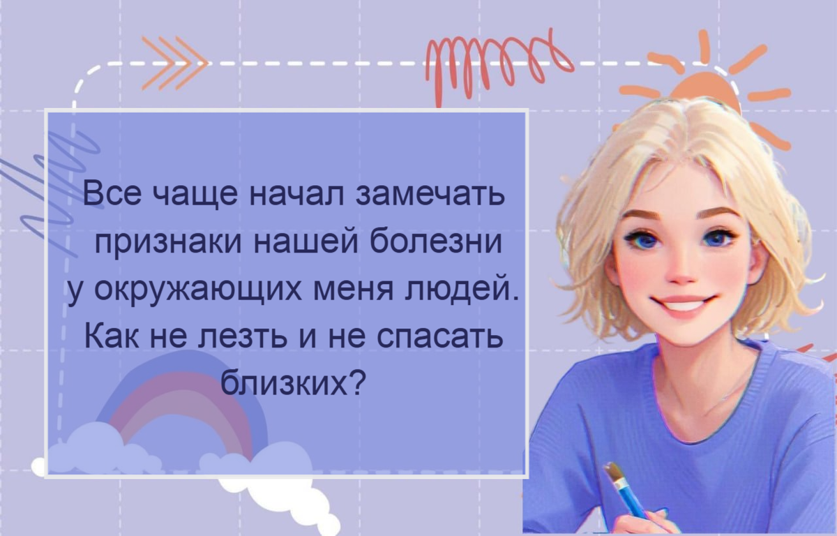 Члены АА отвечают на ваши вопросы