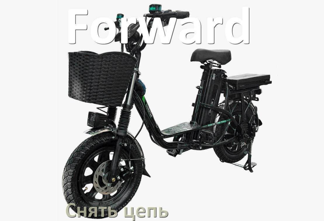 
Как снять цепь электровелосипеда Forward правильно без замка и выжимки
