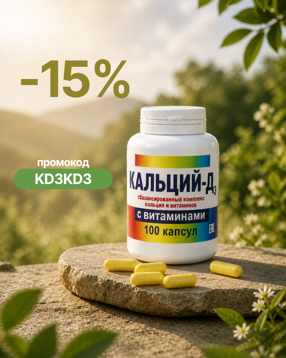 Кальций жизненно необходим для здоровья костей, зубов, нормальной работы сердца, мышц и нервной системы, так как 99% этого минерала формирует «минеральный каркас» организма.