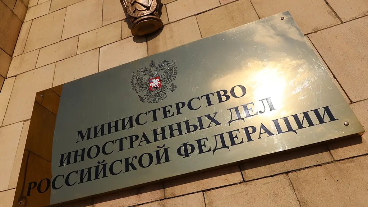   Министерство иностранных дел РФ. МИД РФ