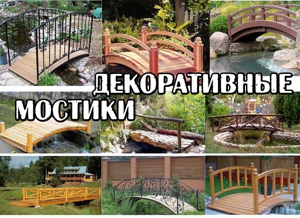 Превращаем дачу в сказку: Декоративные мостики своими руками из подручных материалов