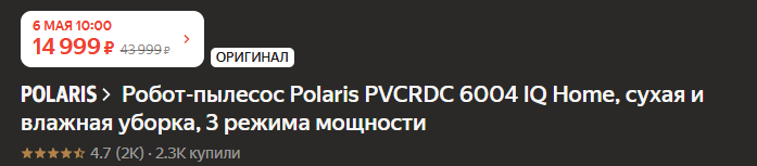Майская Распродажа 6 мая. Реклама. ООО «Яндекс Маркет», ИНН 9704254424; erid: 5jtCeReNx12oajxW1KpvSWj