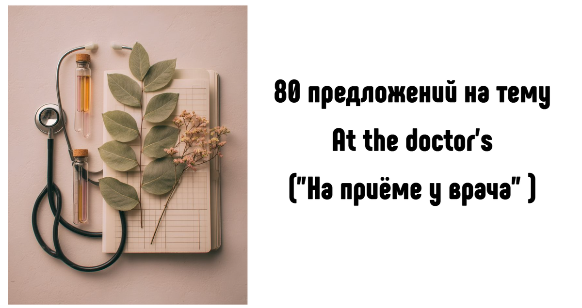 Медицинский английский 