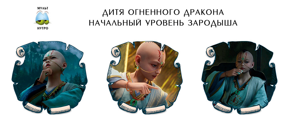 Дитя огненного дракона — дунхуа «Путешествие к бессмертию»