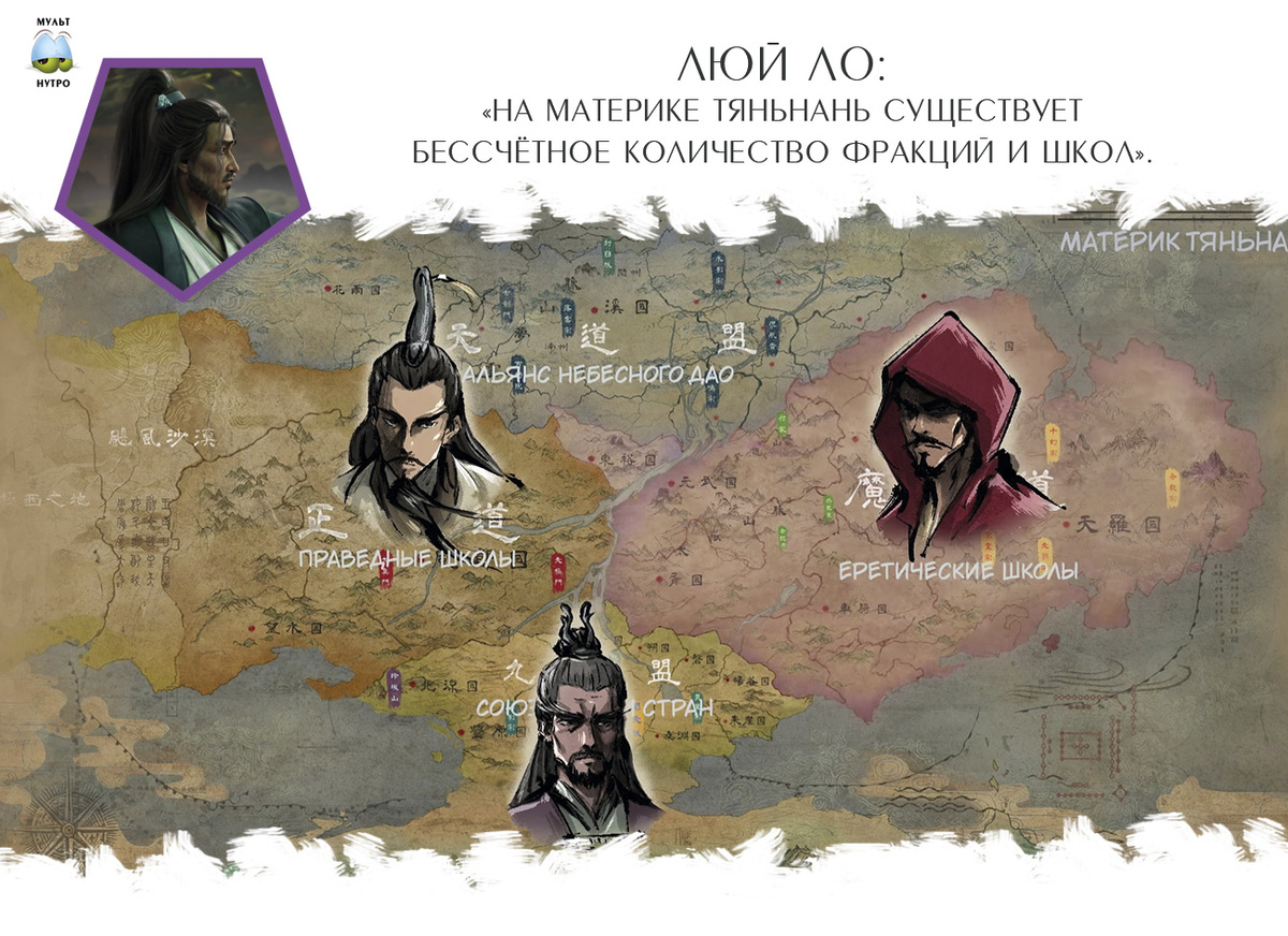 Люй Ло — дунхуа «Путешествие к бессмертию»