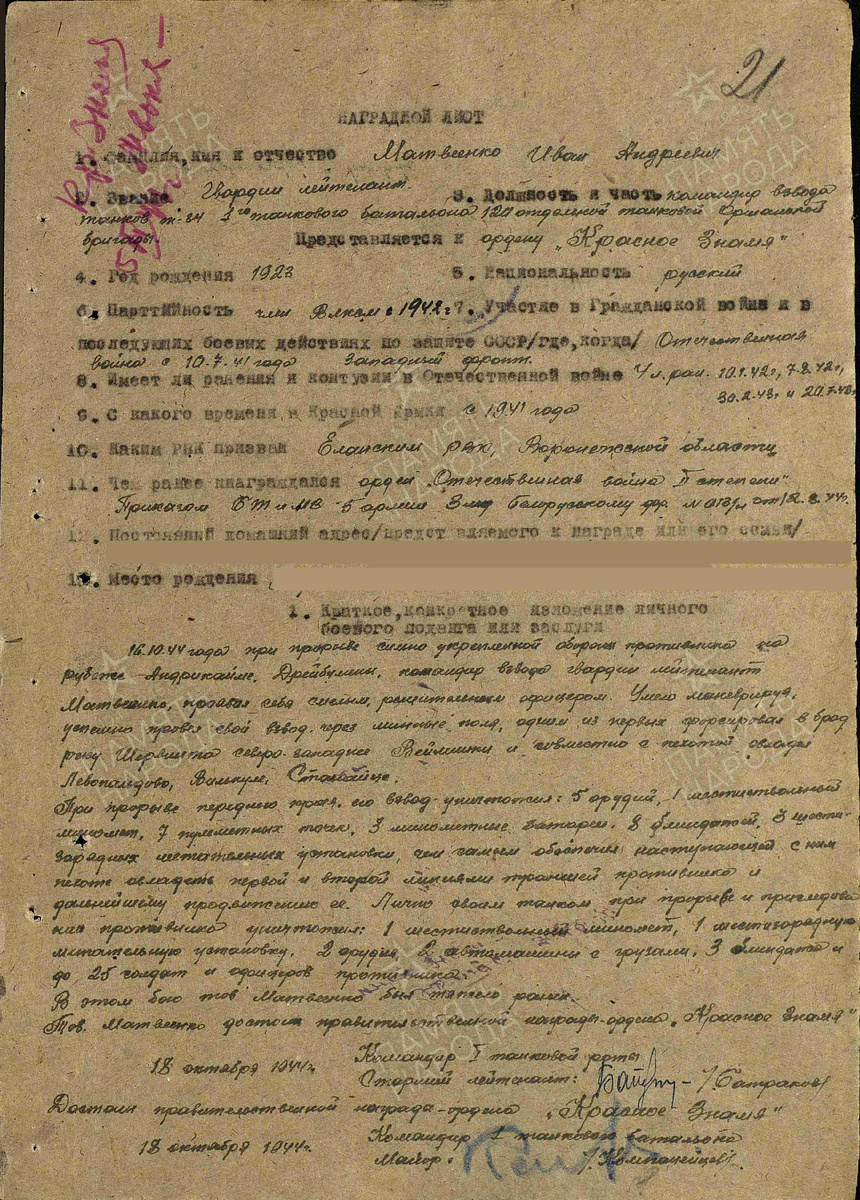 Наградной лист Ивана Андреевича Матвеенко