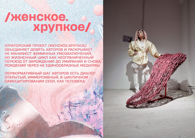 Афиша выставки/куратор Ася Голубева.  объект Внемира/Мария Мюрис