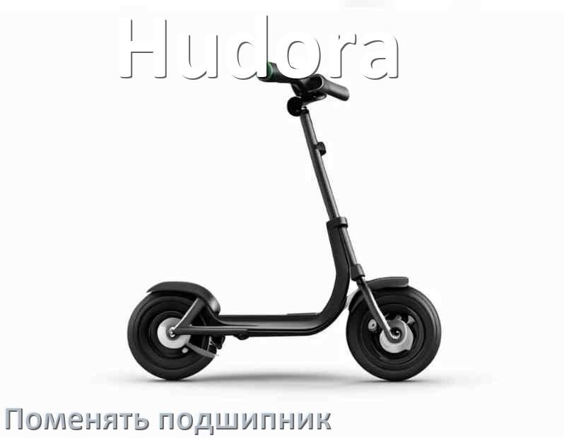 
Как на самокате Hudora поменять подшипник колеса заднего и переднего