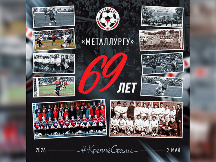     Фото: ФК «Металлург» Липецк / Вконтакте