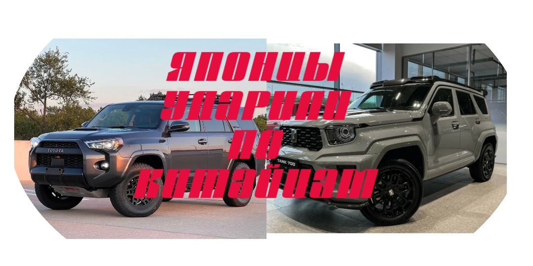 😱 Японцы ударили по Китайцам: новый Toyota 4Runner стоит на 2,6 млн дешевле Tank 700