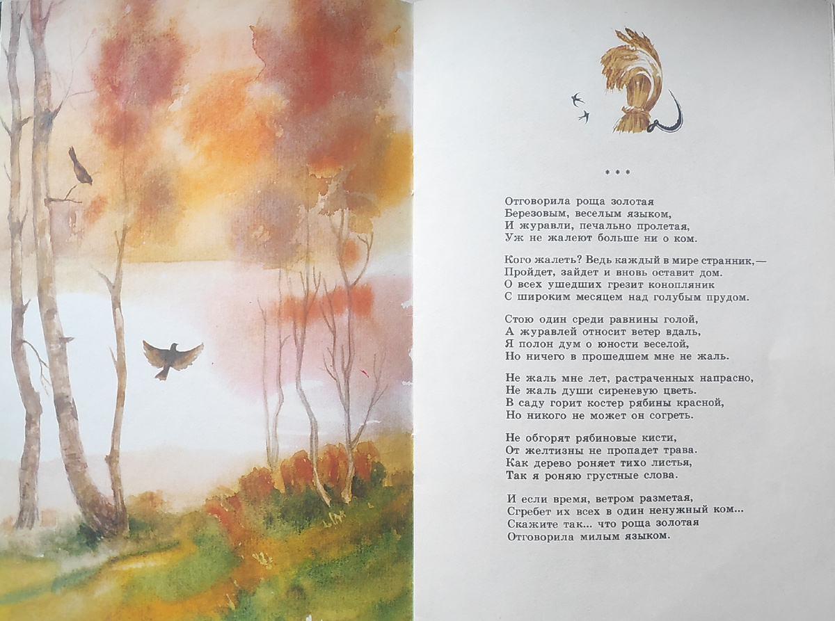 Из книги С.Есенин "Стихотворения". Иллюстрации Е. Капустин.