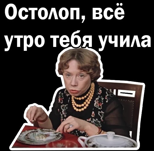 Использован кадр из х/ф "Москва слезам не верит"