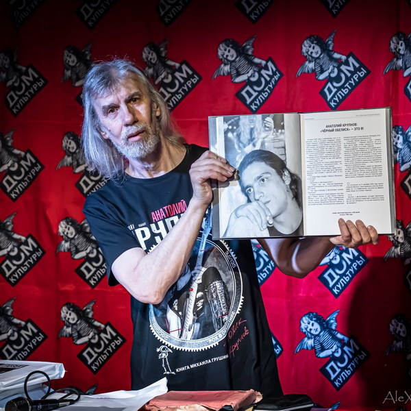     Михаил Грушин представил книгу-альбом «Рок в объективе: Анатолий Крупнов»