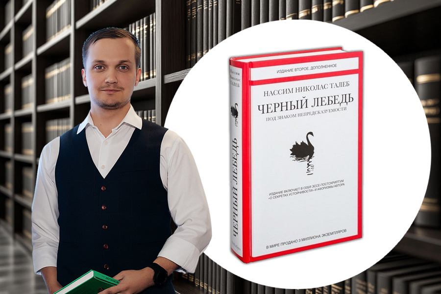 Обзор на книгу «Черный лебедь» | Насим Талеб