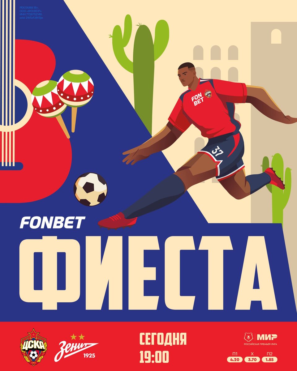 Играем с «Зенитом» дома!!❤️💙⚽️ МИР РПЛ | Тур 28ЦСКА -  «Зенит»ВЭБ Арена. Г. Москва  19:00 +13°C Матч ТВ#МирРПЛ #ЦСКАЗенит #Побеждать #ЦВБП @Konivuprazke