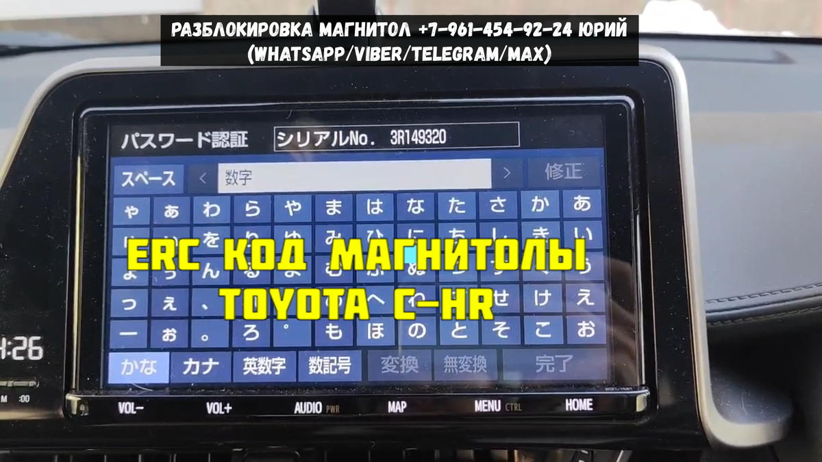 Разблокировка магнитолы NSZT-Y68T на Toyota C-HR 
