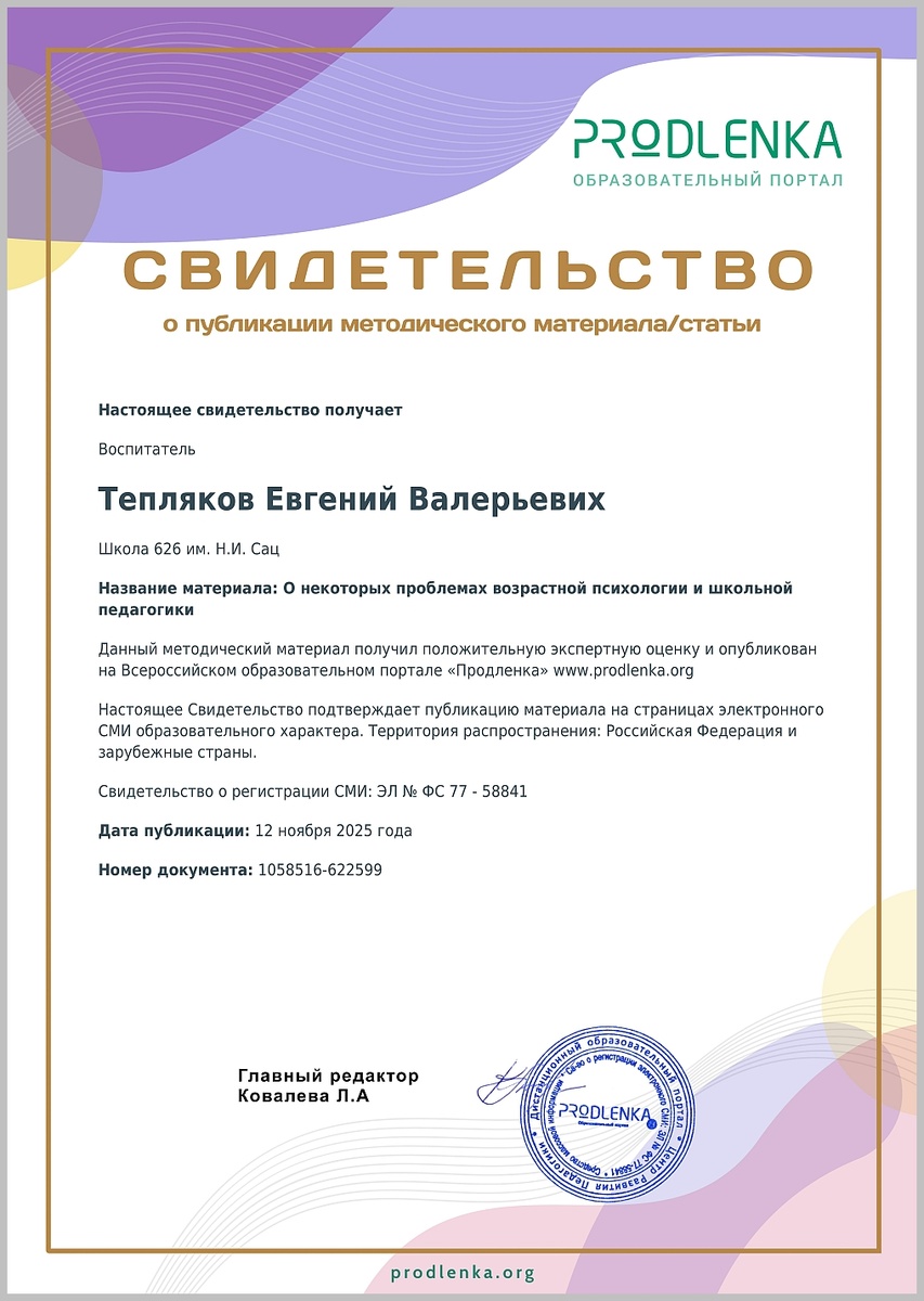«Свидетельство о публикации» текста «О некоторых проблемах возрастной психологии и школьной педагогики»
