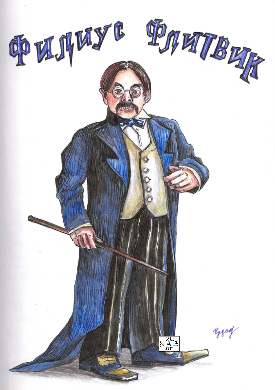 Альбом Гарри Поттер. 12