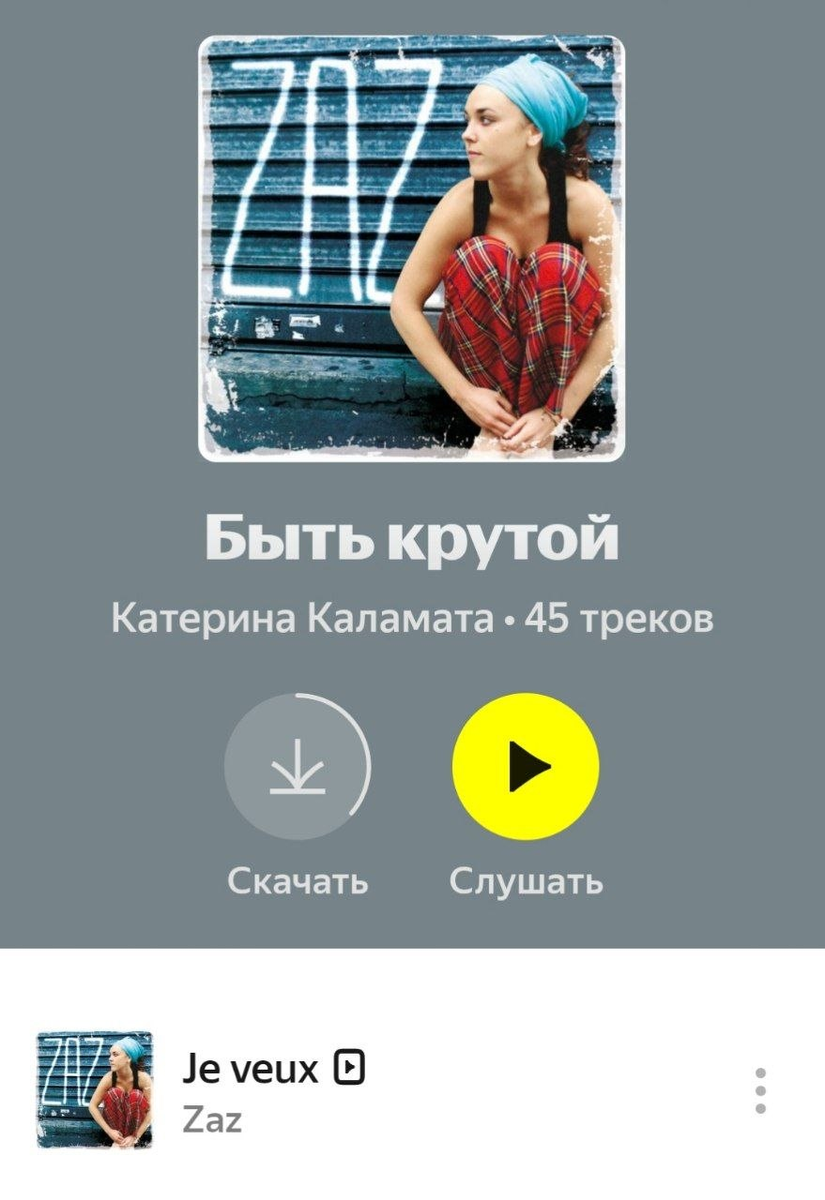 Когда в каждом плейлисте по 15-20 песен день осознания своих чувств обеспечен