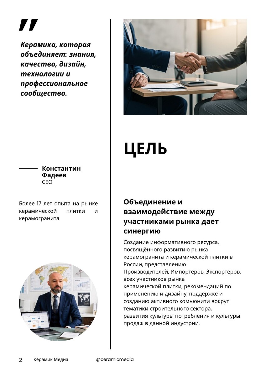 Керамик Медиа цель проекта