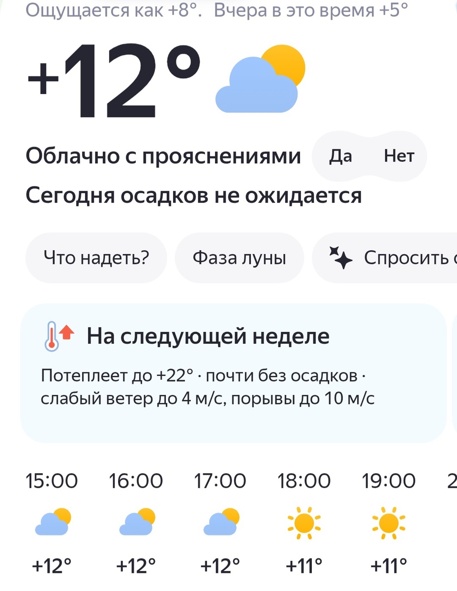 Скрин приложения погоды
