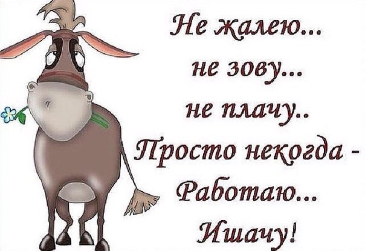Про РА-БО-ТУ... Картинка из свободного доступа