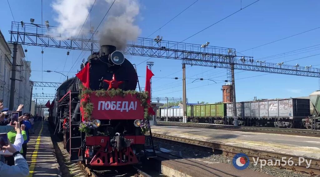    «Поезд Победы» прибудет в Оренбург, Орск и Бузулук накануне 9 Мая