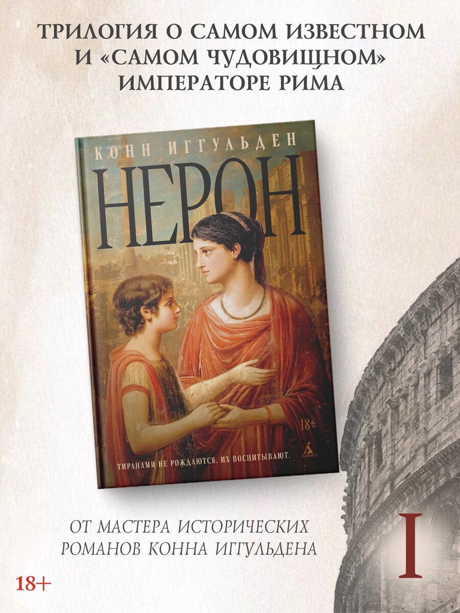 картинки отсюда https://azbooka.ru/books/neron?ysclid=moocqiygrh808809863
