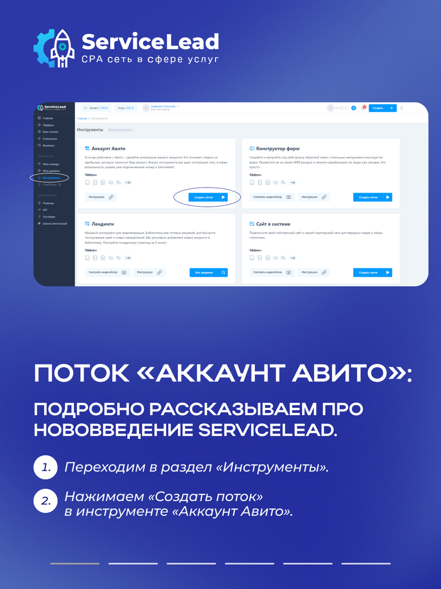 Поток "Аккаунт Авито". Подключение.