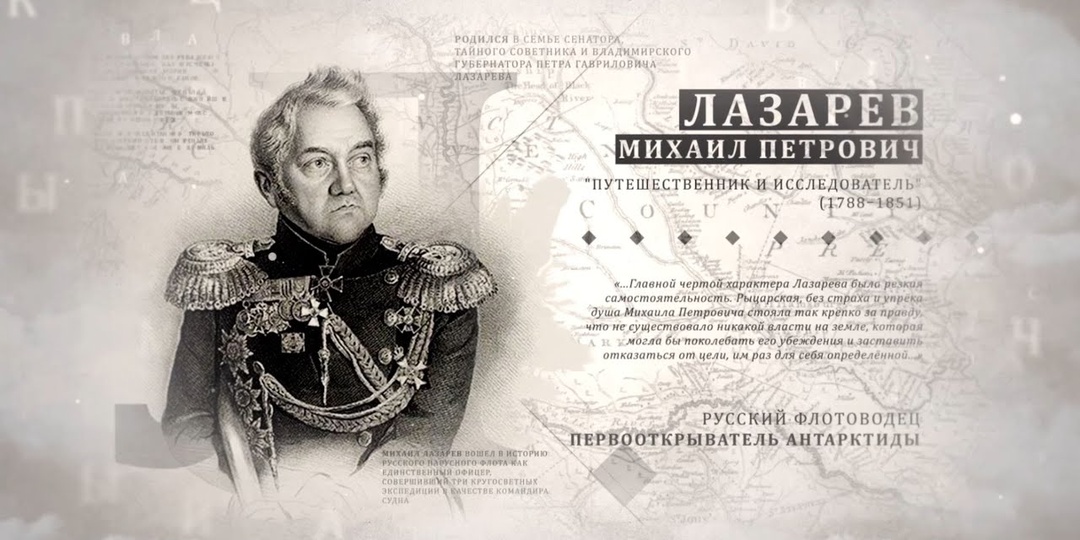 Адмирал Лазарев: спаситель Греции, первооткрыватель Антарктиды, наставник героев Крымской войны