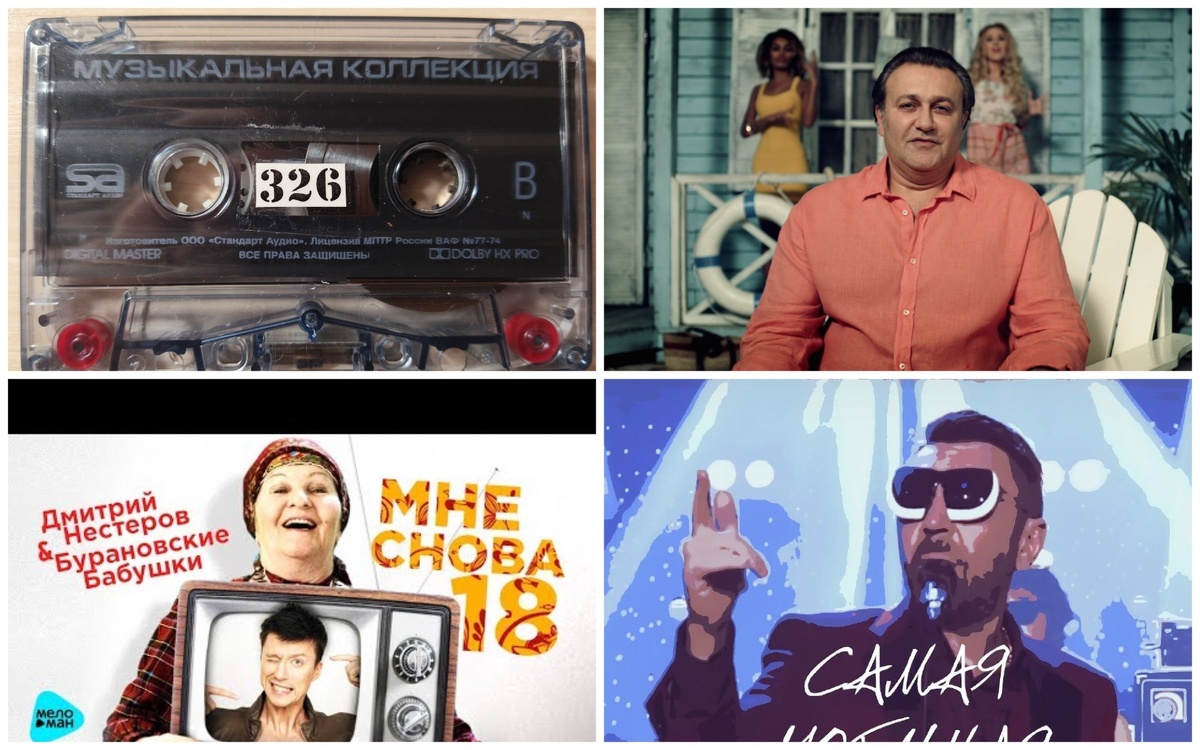 Споют на второй стороне кассеты № 326. Коллаж автора