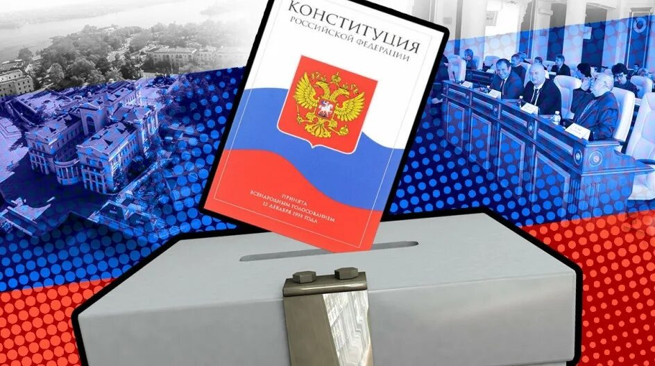 Конституционные поправки 2020 года в России: Анализ изменений, голосования и последствий